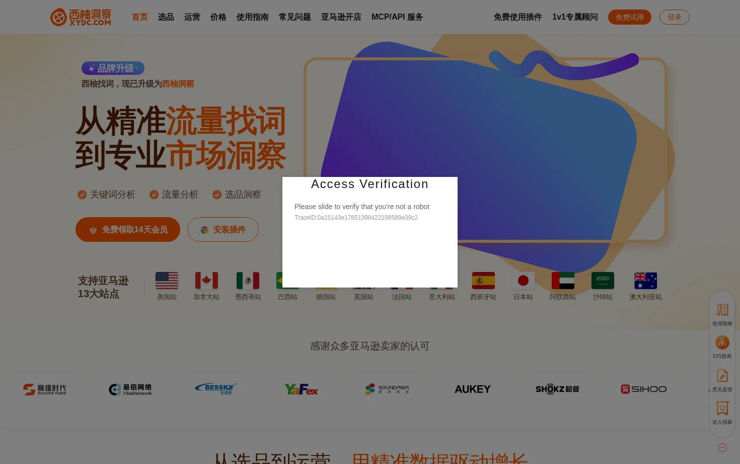 西柚洞察 页面快照